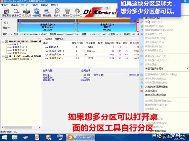 imac 双系统 混合硬盘分区