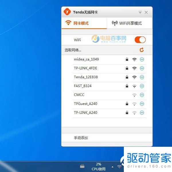 usb无线网卡不会用 台式电脑usb无线网卡驱动安装方法