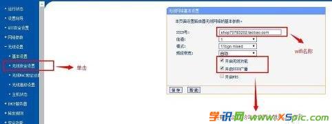 路由器wifi密码怎么修改