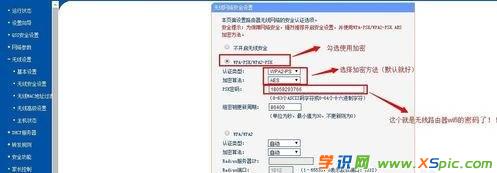 路由器wifi密码怎么修改