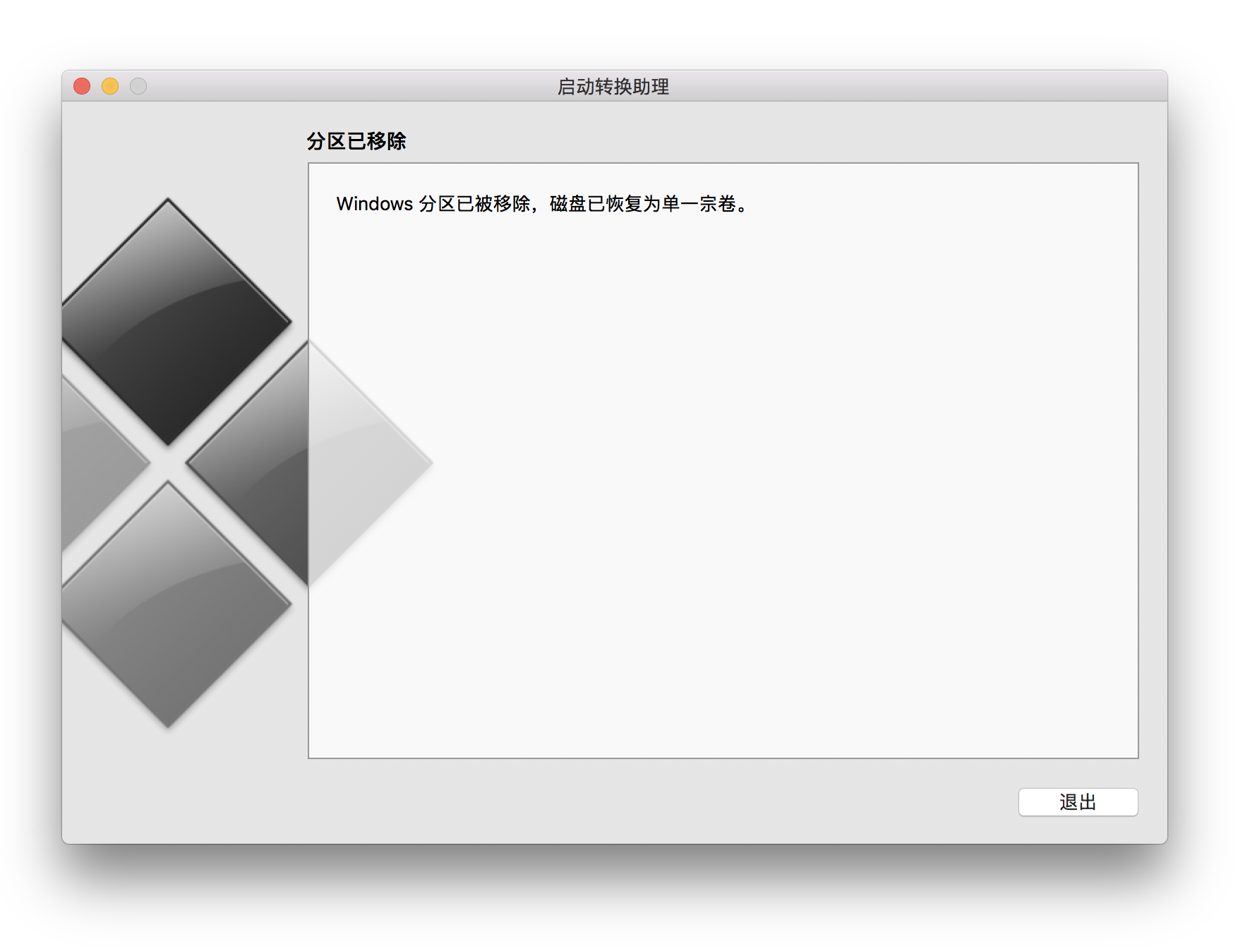 确保 Mac 已拥有全部分区