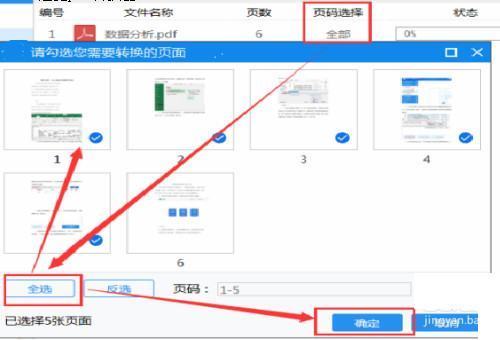 扫描件转换成excel