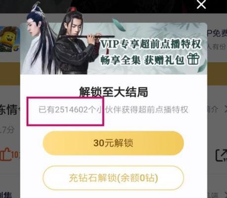 腾讯视频用券失败