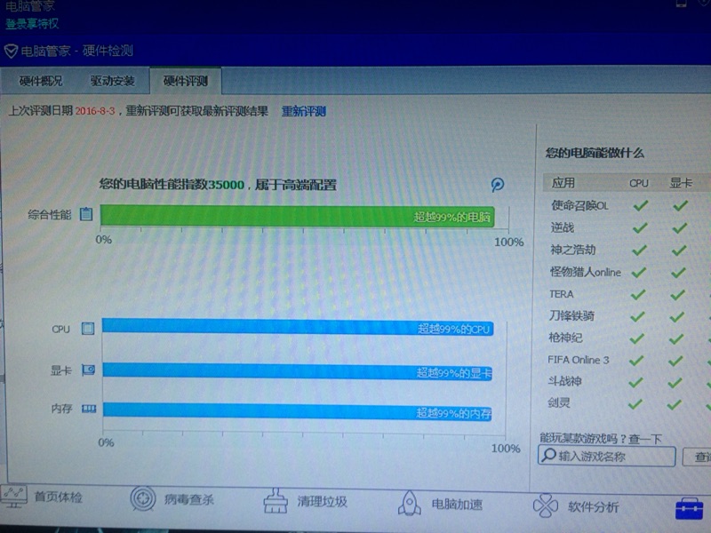 电脑管家qq价值评估软件专家互联网评估missquan评估分析