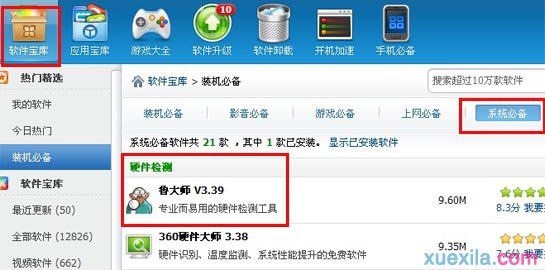 xp如何查看主板型号