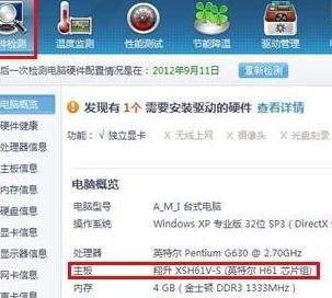 xp如何查看主板型号