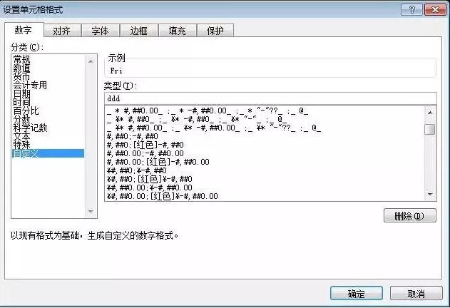 excel怎么设置单元格格式自定义