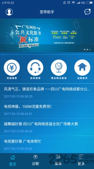 广电宽带助手软件特色特色解决部分手机兼容性问题