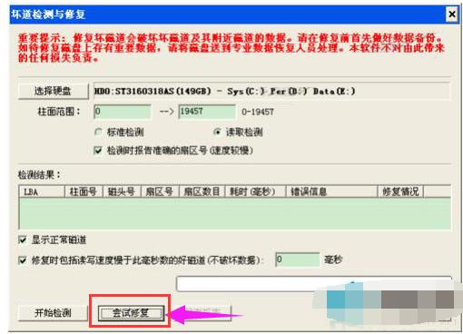 笔记本硬盘坏了修复技巧图文
