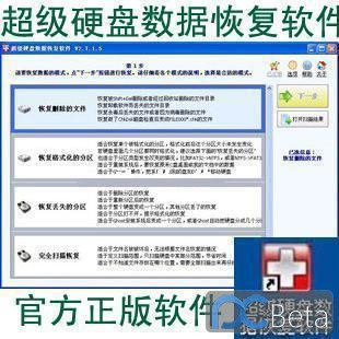 超级硬盘数据恢复软件 SuperRecovery2.7 不限电脑版.jpg