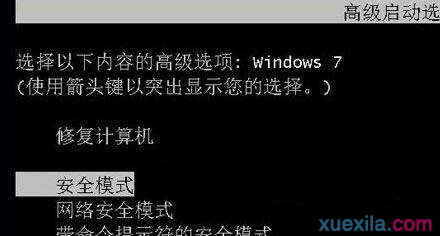win7开机后长期黑屏进不了桌面怎么办？