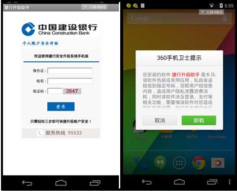 图1:360手机卫士查杀伪装手机网银升级的“手银鬼手”木马