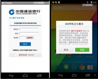  图1：360手机卫士查杀伪装手机网银升级的“手银鬼手”木马 