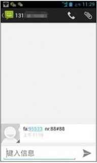  图二：绑定手机银行 