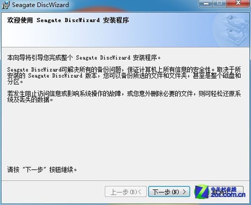 希捷硬盘工具安装界面