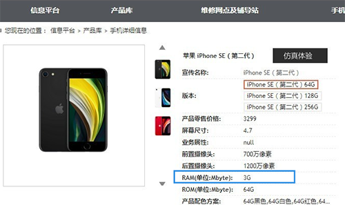 iphone6se运行内存