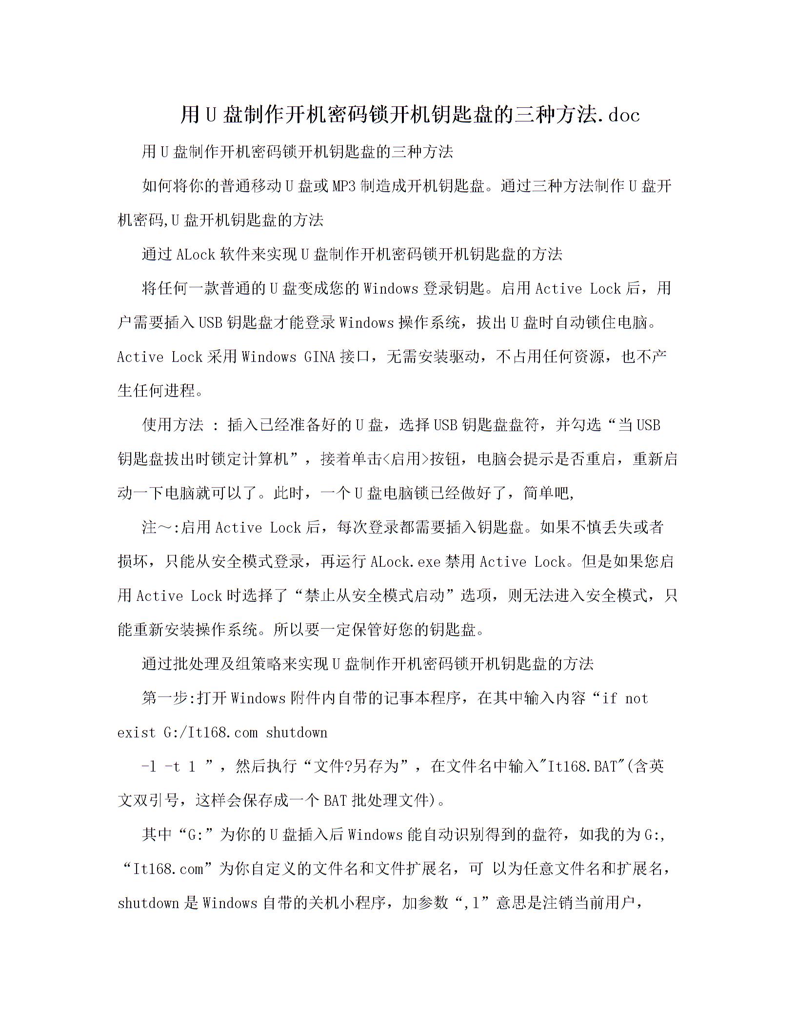 u盘开机密码锁