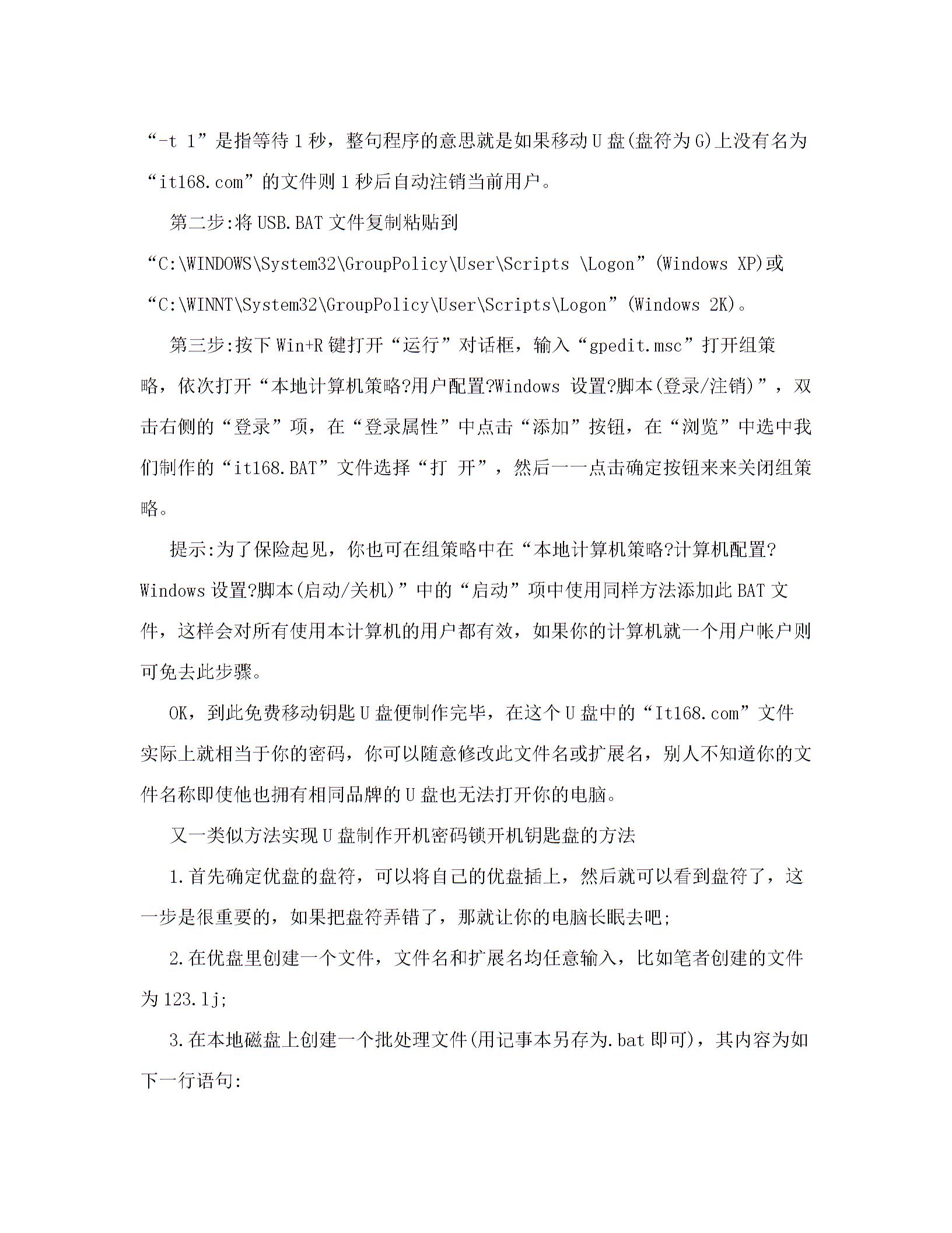 u盘开机密码锁