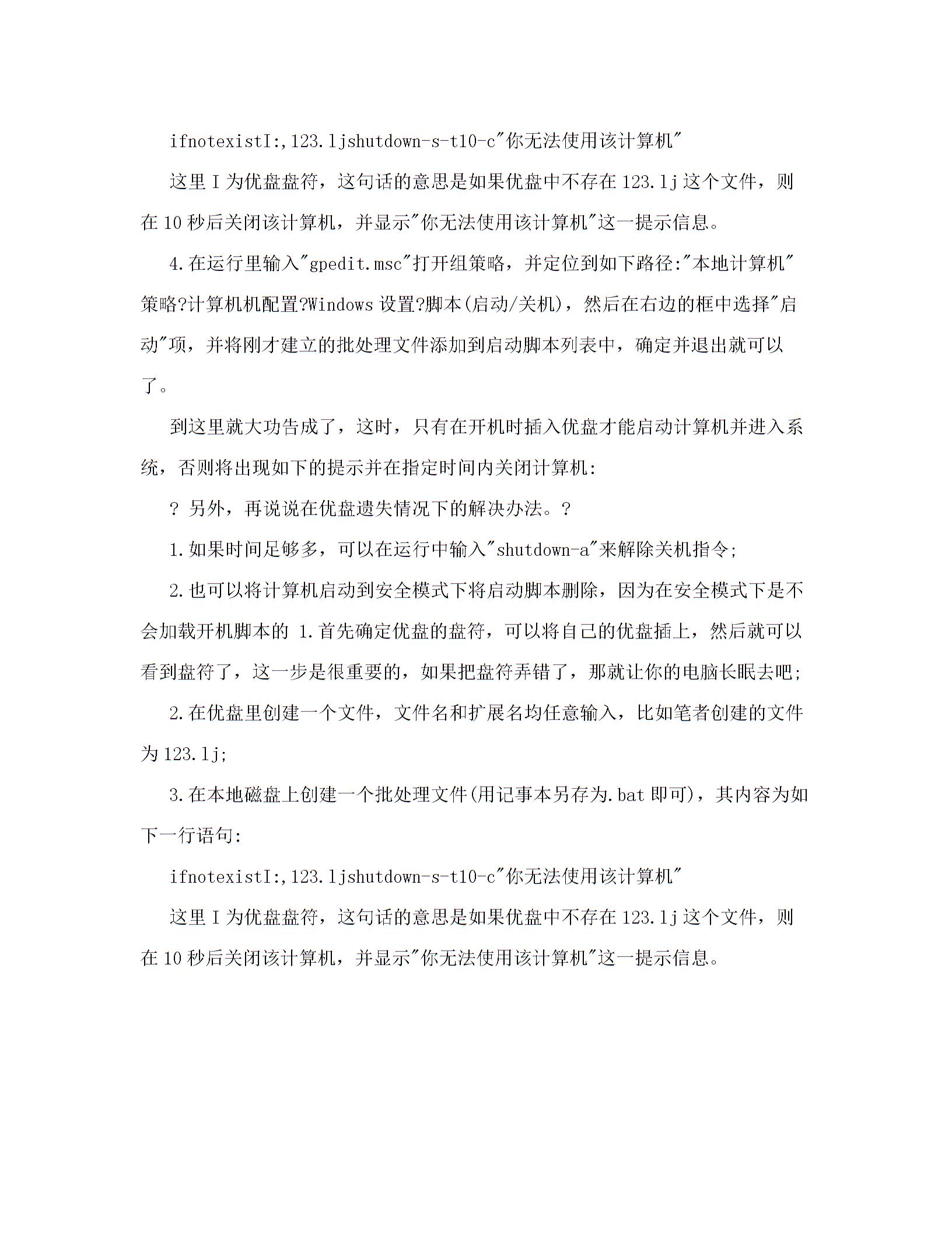 u盘开机密码锁