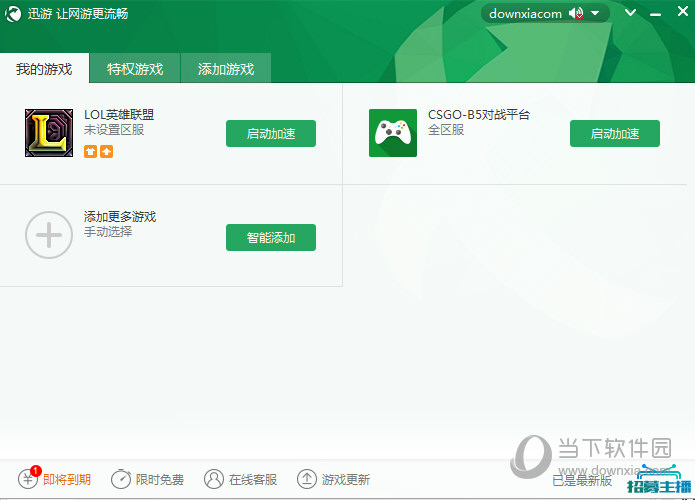 迅游网游
