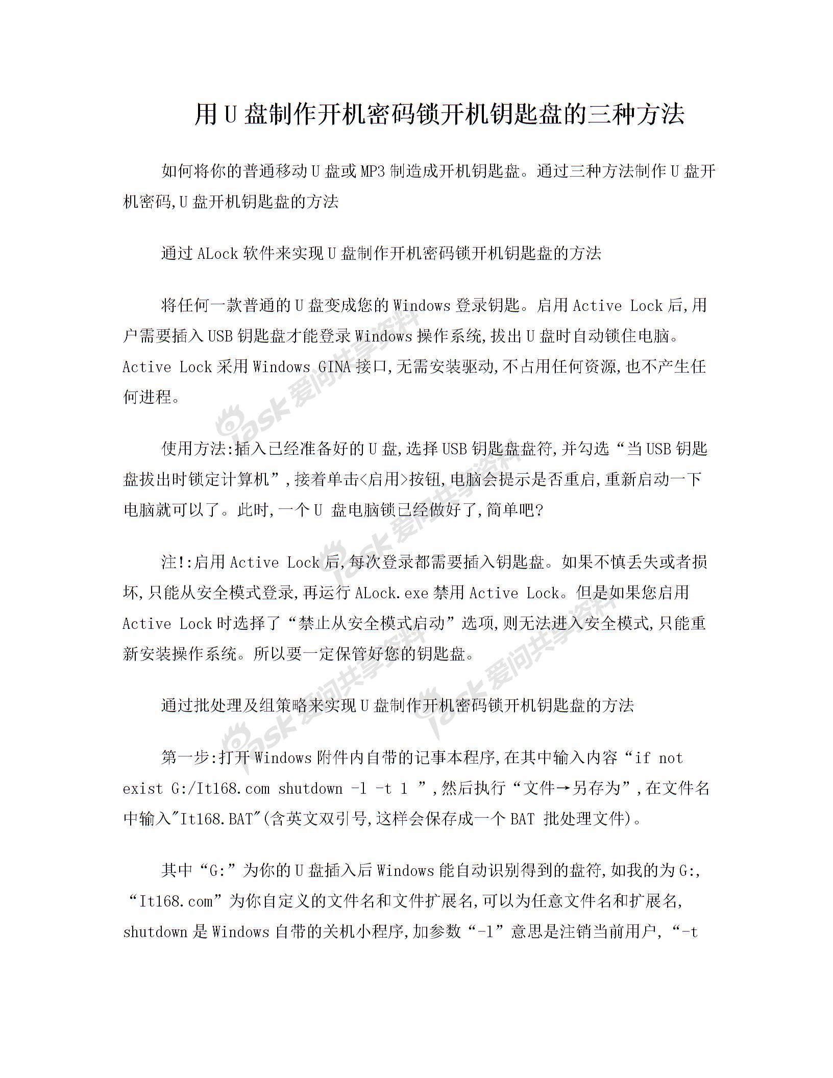 u盘开机密码锁