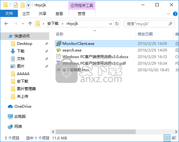 荣天视软件