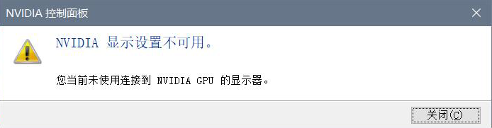 Windows10版64位NVIDIA服务正常的情况解决方法