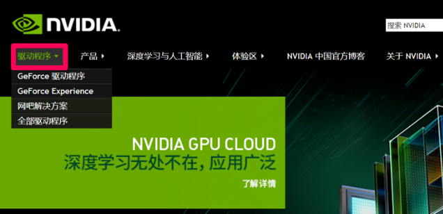 改变世界的NVIDIA显卡怎么安装驱动哪，快来学习吧