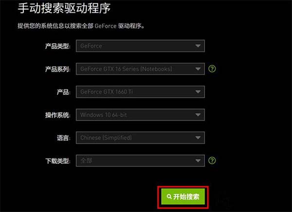 nvidia显卡驱动下载路径
