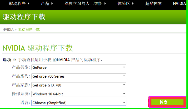 安装nvidia显卡驱动