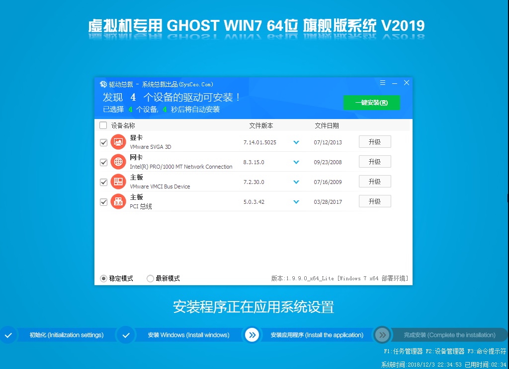 开始安装虚拟机win7系统驱动