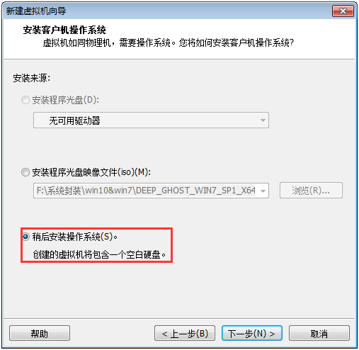 选择下载好的虚拟机专用win7系统1