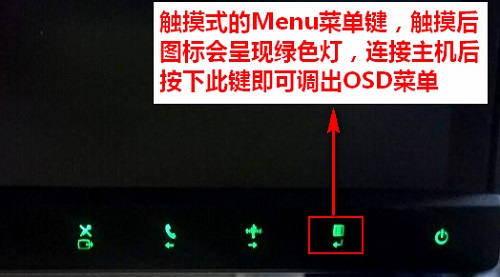 显示器菜单键