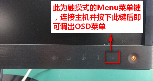 显示器菜单键