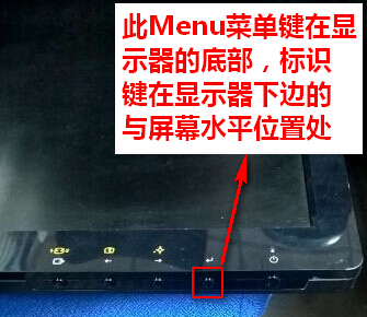 显示器菜单键