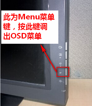 显示器菜单键