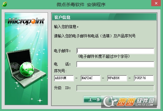 微点佰慧安全杀毒软件