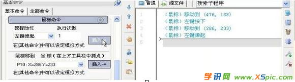 按键精灵鼠标连点器怎么设置