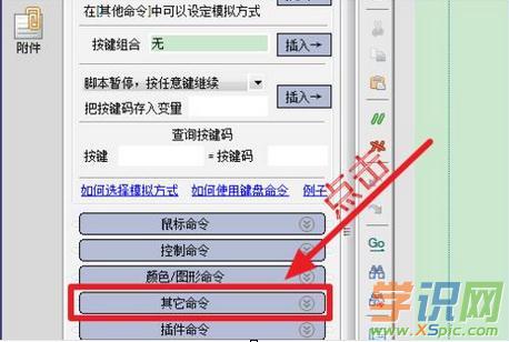 按键精灵鼠标连点器怎么设置