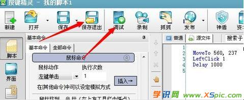 按键精灵鼠标连点器怎么设置