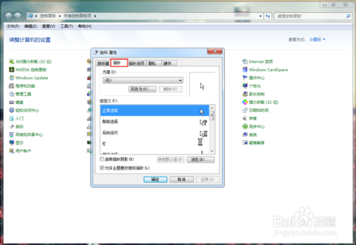 怎么改鼠标箭头图案_怎么修改鼠标箭头图案_怎么换鼠标箭头的图案