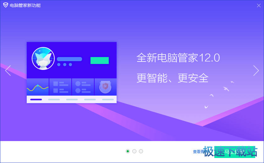 腾讯电脑管家图片