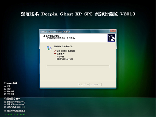 安装深度技术XP系统程序准备界面