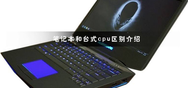 笔记本显卡 台式机显卡