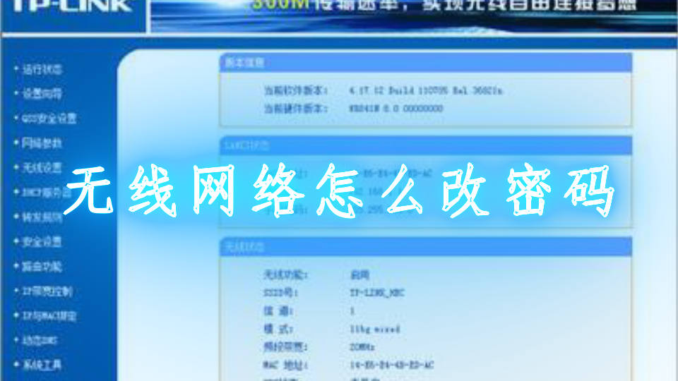 tp link修改wifi密码_tp路由器wifi密码修改_tp link无线路由器修改密码