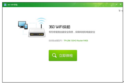 wifi路由管家电脑版_腾讯路由管家电脑版_无线路由器管家电脑版