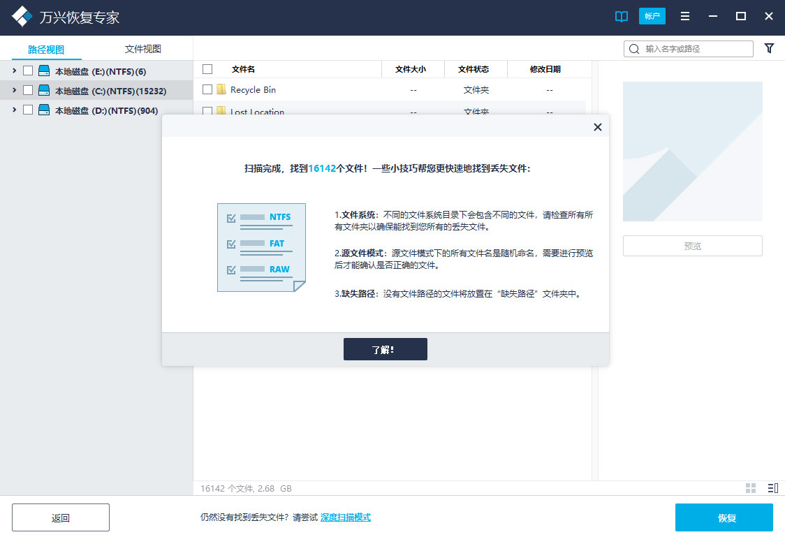 选择需要恢复文件的位置