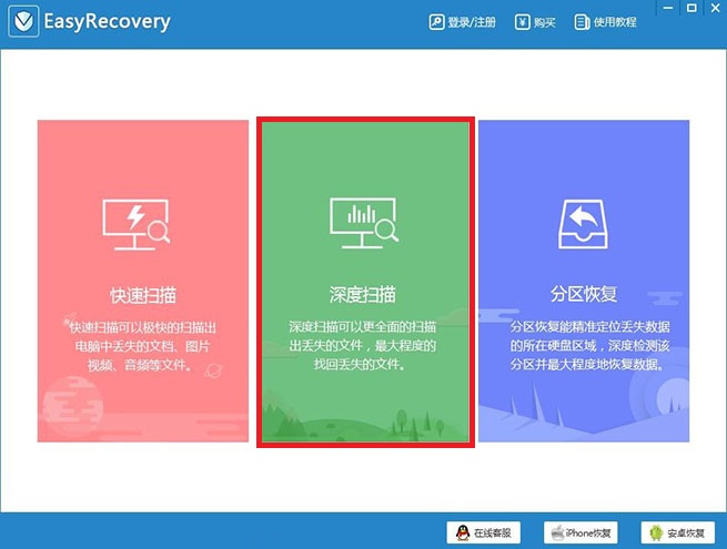 硬盘数据恢复软件免费版