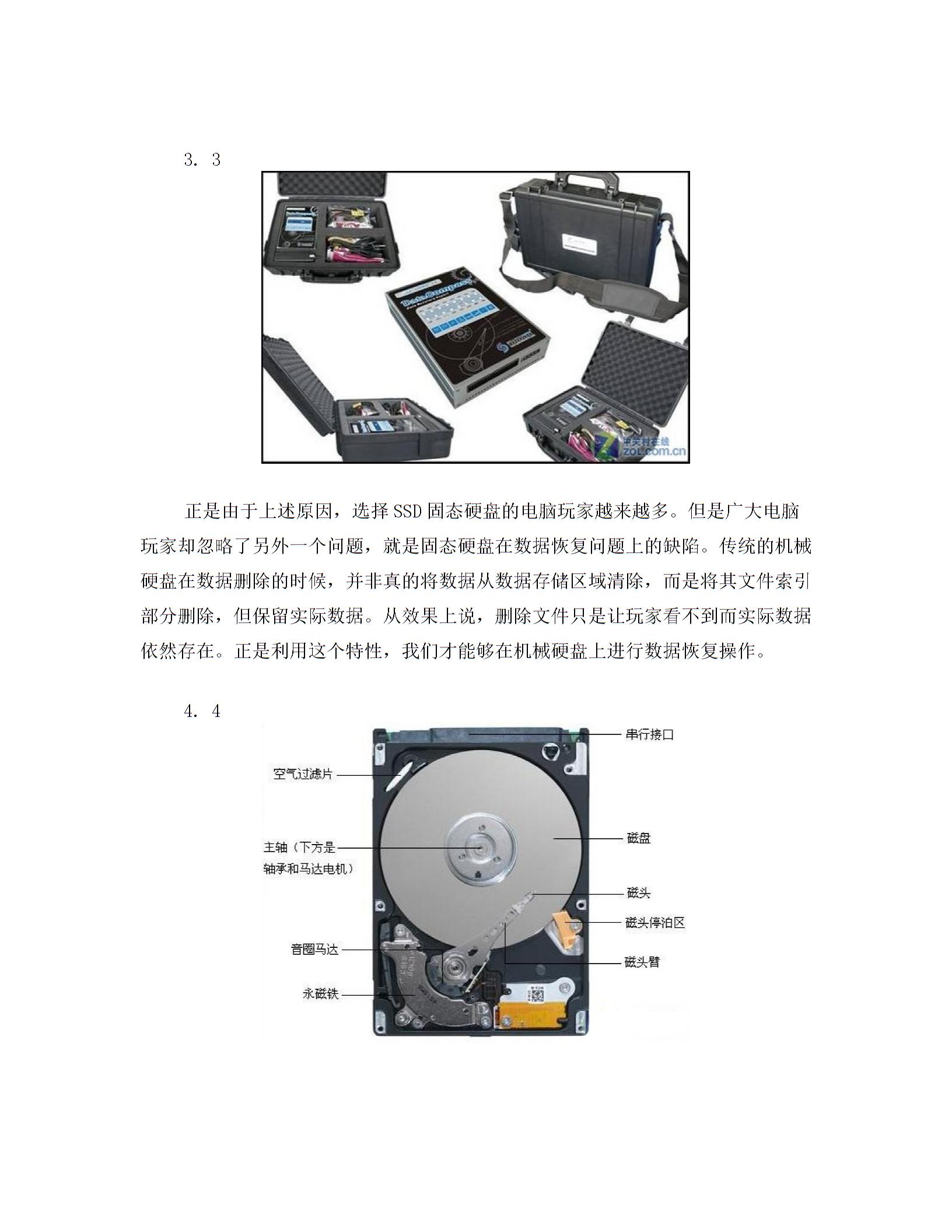 固态硬盘格式化恢复