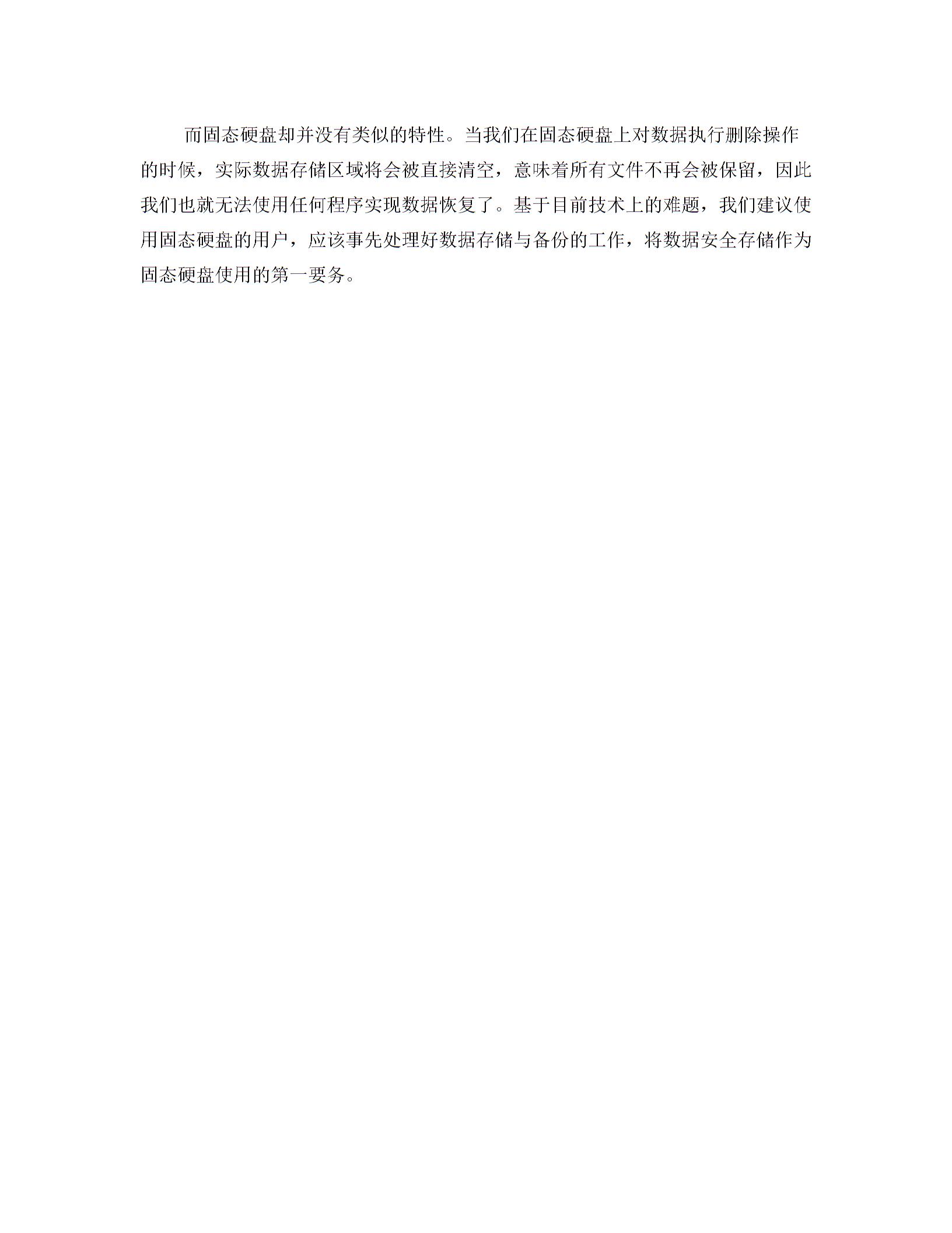 固态硬盘格式化恢复